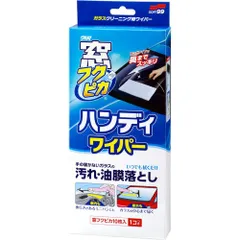 【即日発送】自動車ガラスの清掃 04085 窓フクピカハンディワイパー ガラスクリーナー 35x22x7cm フクピカ ソフト99(SOFT99)