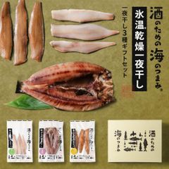 酒のための海のつまみ 氷温乾燥一夜干しB-各1袋（3種-ほっけスティック・にしん開き・ほっけみりん干し）北海道 ひもの 干物 詰め合わせ 魚 干物 詰め合わせ ほっけ みりん干し にしん 宗八カレイ【冷凍】