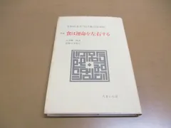 2024年最新】食は運命を左右するの人気アイテム - メルカリ