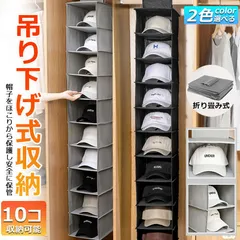 帽子 帽子収納 キャップ 収納ケース 収納吊り下げ ディスプレイ キャップラック 野球帽ラック 大容量 10段 帽子 折りたたみ 多機能 水洗い 型崩れ防止 省スペース クローゼット ｖ