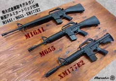 マルシン コルト M16A1 モデルガン 完成品　2025年版 マルシン工業 マルシン COLT M16A1 2025年 Ver 金属（発火式