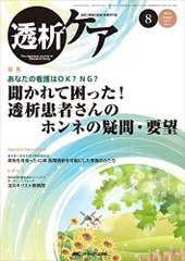 2024年最新】透析の人気アイテム - メルカリ