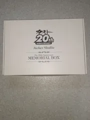 シャリーのアトリエ」，プレミアムボックスおよび20周年