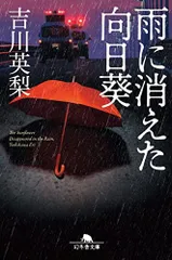 2024年最新】雨に消えた向日葵の人気アイテム - メルカリ