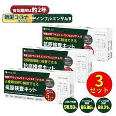 小林薬品【即納】新型コロナウイルス インフルエンザ A/B 抗原検査キット ３箱 5分 BA 4BA 5 変異株 オミクロン株 対応 RABLISS 自宅 手軽 簡単 熱 風邪 検査 デルタ株 ウイルス 感染症 セルフチェック すぐ分かる 会社員 教師 病院