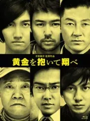 2026年最新】黄金を抱いて翔べ／高村薫の人気アイテム - メルカリ