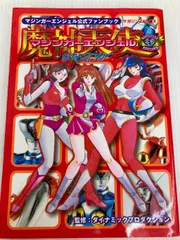 ★設定資料集　惑星ロボ ダンガードA　松本零士/荒木伸吾/姫野美智先生/東映動画 ☆設定資料集 惑星ロボ ダンガードA 松本零士/荒木伸吾/姫野美智