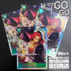 シャンクス(★無し)【SR】{●ST16-004}4枚セット ONE PIECE CARD THE BEST vol.2【PRB-02】