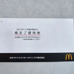 2024年最新】1冊(6シート) マクドナルド 株主優待の人気アイテム