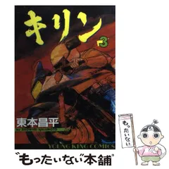 2024年最新】東本昌平キリンの人気アイテム - メルカリ