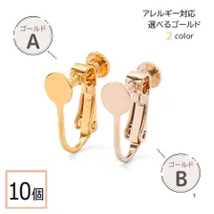 イヤリングパーツ ゴールド カン無し 平皿6mm 10個 退色防止コーティング済 金具 アクセサリーパーツ 材料 ハンドメイド 素材