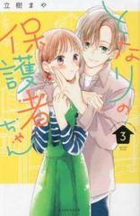 おじさま侯爵は恋するお年頃 1 レンタル用【コミック・本 中古