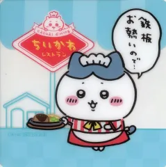 【中古】コースター ハチワレ(鉄板お熱いので・・・) オリジナルクリアコースター 「ちいかわ なんか小さくてかわいいやつ ちいかわレストラン」 ドリンク注文特典