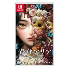岩倉アリア - Switch 1