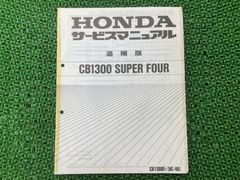 HONDA CB1300 SUPER FOUR サービスマニュアル パーツリスト - メルカリ
