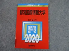 2024年最新】大学 赤本 2020 新潟大学の人気アイテム - メルカリ