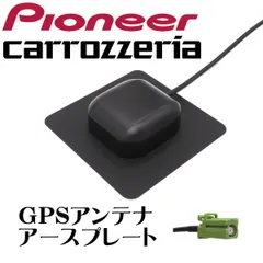 カロッツェリア ナビ用 Pioneer ナビ用 GPSアンテナ 緑カプラー　新品宜しくお願い致します