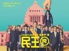 2026年最新】blu-ray 民王の人気アイテム - メルカリ