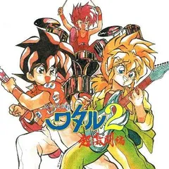 「超魔神英雄伝ワタル」 音楽篇 1・2・3 ３枚セット Amazon.co.jp: 超魔神英雄伝ワタル 音楽篇I: ミュージック