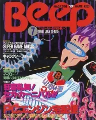コンピュータゲーム情報誌　Ｂｅｅｐ　復刻版　２大付録付き 中古 コンピュータゲーム情報誌 ビープ Beep 復刻版 復刻号 購入[954