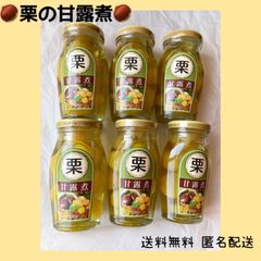 栗甘露煮 栗の甘露煮 150ｇ 6本 栗 おせち 正月 お菓子