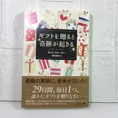 ギフトを贈ると奇跡が起きる キャミ・ウォーカー; 鹿田昌美
