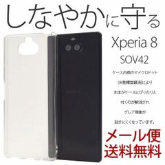 Xperia 8 ソフト クリアケース SOV42 カバー エクスペリア ワン シンプル au UQmobile スマホケース スマホカバー ケース ソフトケース クリアカバー Y!mobile