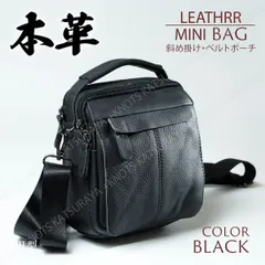 本革ミニショルダーバッグ★ブラック黒★メンズ 肩掛け 斜めがけ ベルトポーチ ウエストバッグ スマホショルダー メッセンジャー ボディー 牛革 レザー コンパクト 小さい 小さめ 小型 スマホポーチ 本革ミニショルダー メンズミニショルダー お散歩
