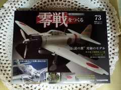 デアゴスティーニ 零戦をつくる 1号 創刊号 未組立 DVD付 - メルカリ