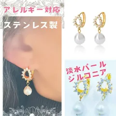 【限定】アレルギー対応 ✨ステンレス ✦ ビジュー＆淡水パール フープピアス_Ⅰ