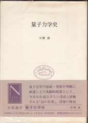 3冊セット 清水明：熱力学、量子論の基礎、真船文隆：量子化学―基礎