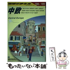 2024年最新】地球の歩き方 中欧の人気アイテム - メルカリ