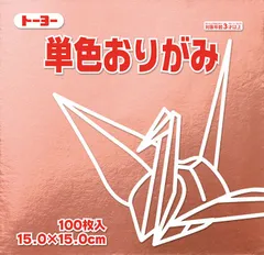 トーヨー 単色折紙 １５．０－６１ どう 064161のサムネイル