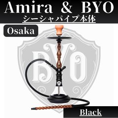 新品】Amira & BYO Osaka【Black】シーシャ パイプ本体 - タバコグッズ