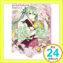 桜ノ雨 全3巻 halyosy 桜ノ雨 全3巻 halyosy