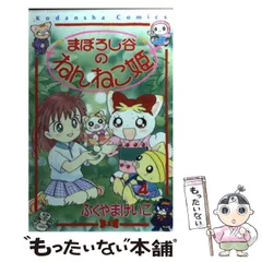 2024年最新】まぼろし谷のねんねこ姫の人気アイテム - メルカリ