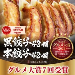 餃子 取り寄せ 冷凍餃子 お取り寄せグルメ ぎょうざ 冷凍 [美食点心ぎょうざ館] 黒餃子&本餃子セット（16人前／96個）※北海道・沖縄・離島発送不可