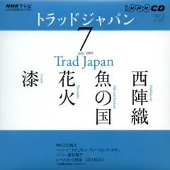 2025年最新】トラッドジャパン nhkの人気アイテム - メルカリ