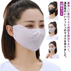 フェイスカバー uvカット マスク レース 2枚セット 洗える 接触冷感 UVカットマスク 日焼け防止 肌ケア 小顔効果 かわいい メッシュ 息苦しくならない ひんやり 吸汗速乾 通気性 紫外線対策 #erika5675