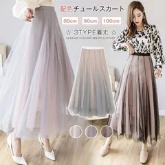 チュールスカート スカート マキシスカート ロングスカート 配色 フレアスカート ウエストゴム マキシスカート