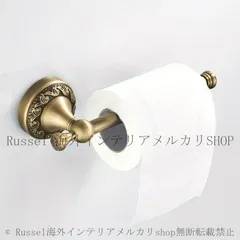 トイレットペーパーホルダー ペーパーホルダー ブロンズ ゴールド ヴィンテージ調 レトロ調 ヨーロピアンインテリア DIY 取り付け ティッシュロール ディスペンサー エレガント 銅製 お洒落 4-7