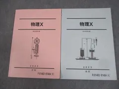 2025年最新】物理X 駿台の人気アイテム - メルカリ