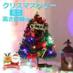 <!-利用不可文字-!>SALE<!-利用不可文字-!> 組立簡単！　卓上　ミニ クリスマスツリー　LEDライト付き！