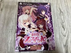 PSVITA 初情スプリンクル <限定版>