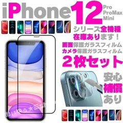 【おすすめ@】画面用1枚＋カメラ用1枚のセット iPhone12 iPhone12pro iPhone12mini iPhone12promax ガラスフィルム 保護シート 保護カバー 保護フィルム 液晶保護 タフフィルム  MEL-0922