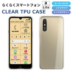 TPUケース らくらくスマートフォンLite ケース らくらくスマートフォンa スマホケース カバー スーパークリア TPU 透明 シンプル らくらくスマホ a lite A401FC MR01