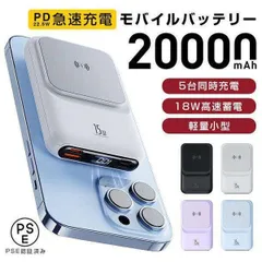 即納 モバイルバッテリー ワイヤレス充電 小型 大容量 20000mAh マグセーフ 軽量薄型 急速充電器 5台同時充電 ワイヤレス高出力 PD QC QI対応 防災 82Sz173