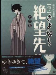 ♡さよなら絶望先生DVDまとめ売り♡ DVD】さよなら絶望先生(特装版) 全セット | 全巻セット