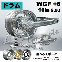 KEPSPEED【ドラム仕様】モンキー用【5.5J】10インチホイール付コンプリートキット 　スタビなし+6cmのサムネイル