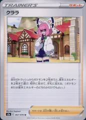 067/070/S5A/B/U クララのサムネイル